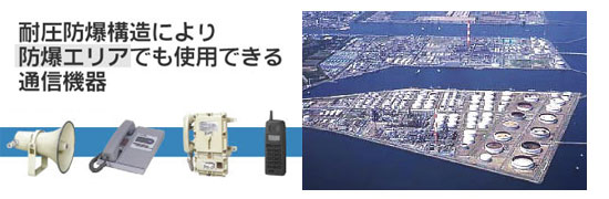防爆 画像