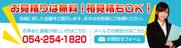 お電話頂ければ提案・見積もり出しをすぐに致します。 お問合せ