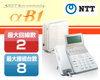 NTTビジネスホン αB1