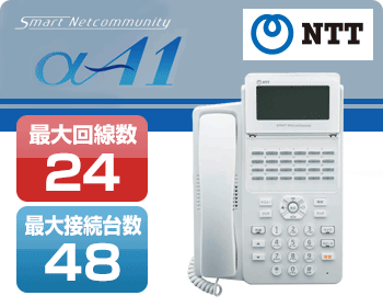 NTTビジネスホン αA1
