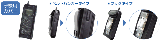 子機カバー 画像