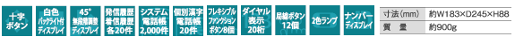 岩通ビジネスホン LEVANCIO(レバンシオ)多機能電話 岩通 ビジネスホン 画像