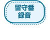 録音機能設定 岩通 ビジネスホン 画像