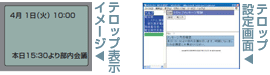 テロップ 画面表示 画像