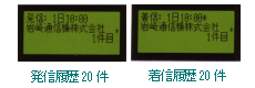 発着信履歴 ディスプレイ 画像