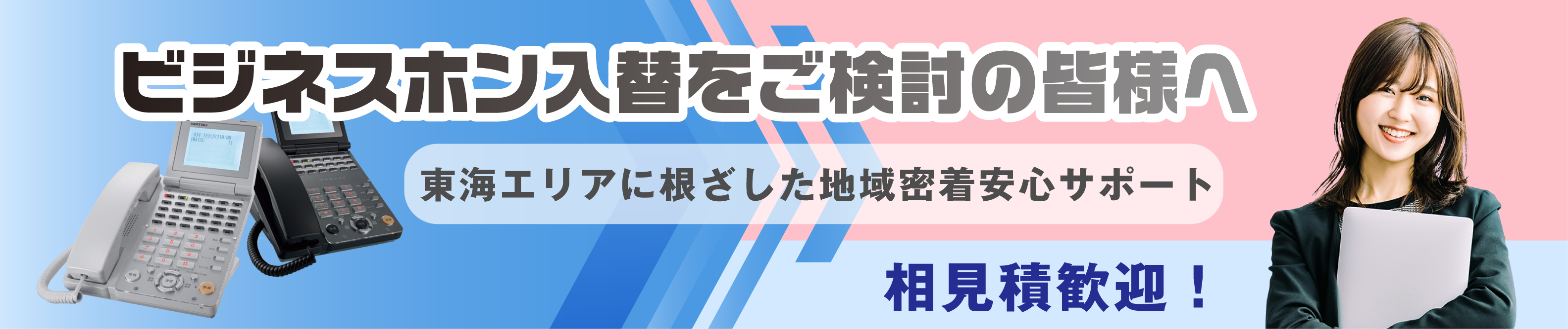 ネットワーク機器・サービス ビジネスホン