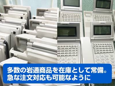 中古ビジネスホン