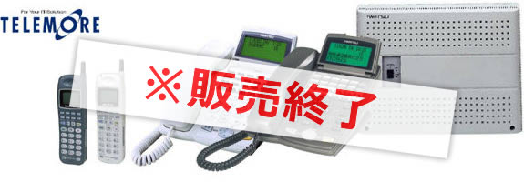 テレモア多機能電話機
