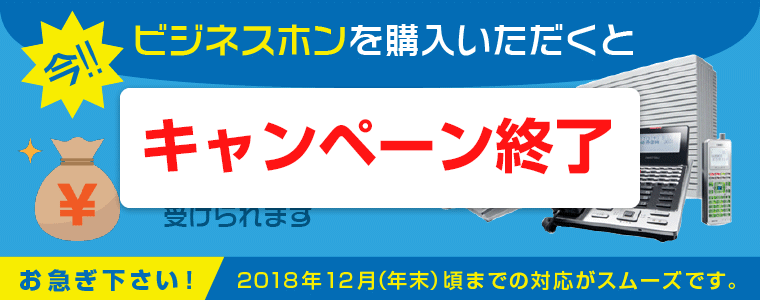 今ビジネスホンを購入いただくと、中小企業等経営強化法により、税制優遇が受けられます