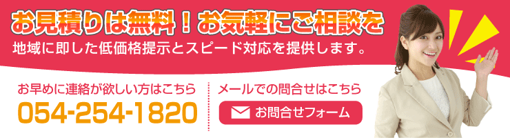 お電話頂ければ提案・見積もり出しをすぐに致します。 お問合せ