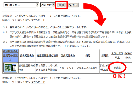 岩通mujoでスプリアス対応のチェック3