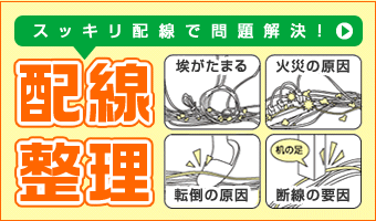 会社の配線整理は業者へ