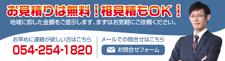 お電話頂ければ提案・見積もり出しをすぐに致します。 お問合せ