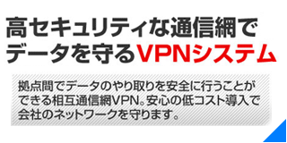 VPNサービス構築