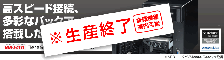 NAS Tera Station 画像