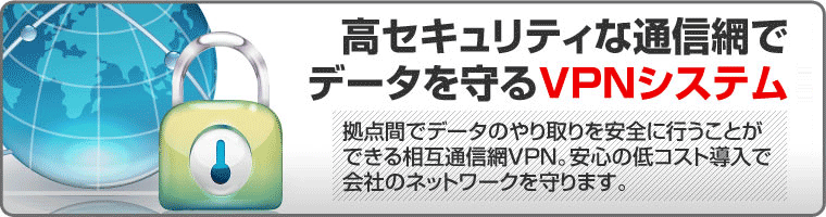 VPNがあるかないかの比較