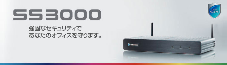 小規模施設用ウイルス対策:SS3000