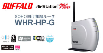 ルーター　WHR-HP-G　画像
