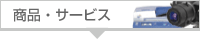 ���i�E�T�[�r�X�o�i�[