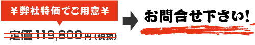 価格はお問い合わせください