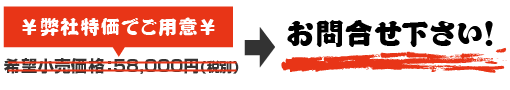価格はお問い合わせください