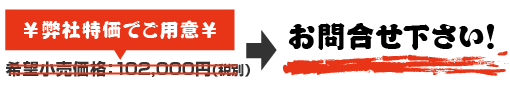 価格はお問い合わせください