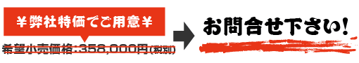 価格はお問い合わせください
