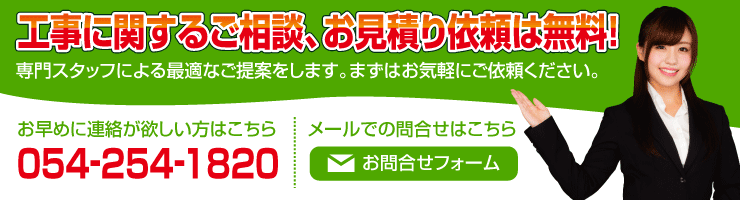 お電話頂ければ提案・見積もり出しをすぐに致します。 お問合せ