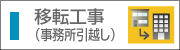 �ړ]�H���@�摜