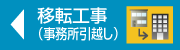 �ړ]�H���@�摜